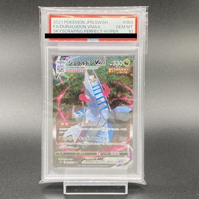 PSA10】ジュラルドンVMAX HR 083/067 1枚 - メルカリ