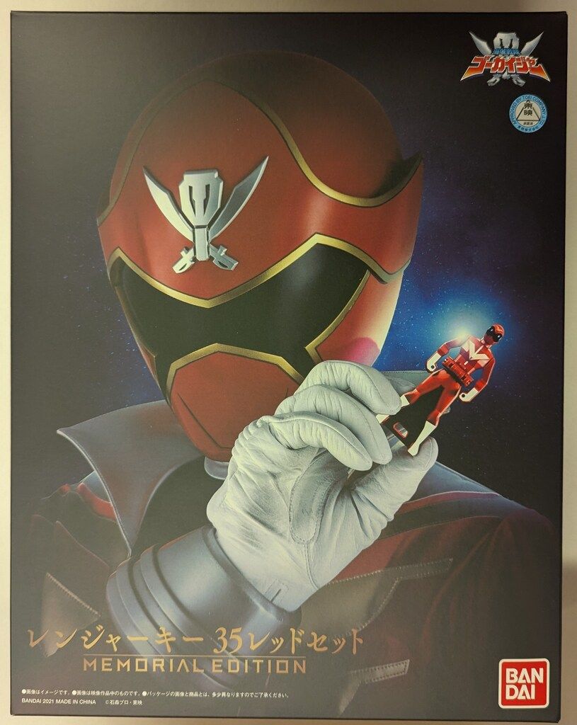 バンダイ MEMORIAL EDITION 海賊戦隊ゴーカイジャー レンジャーキー35レッドセット