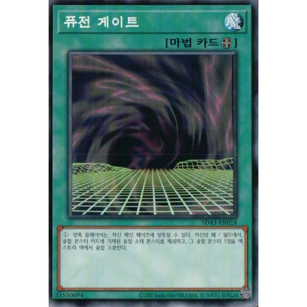 3枚セット】韓国版 遊戯王 フュージョン・ゲート 【ノーマル】SD43