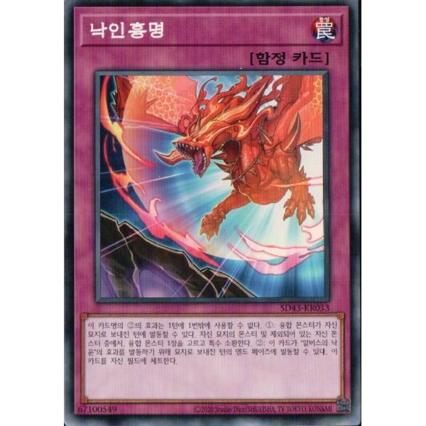 3枚セット】韓国版 遊戯王 烙印凶鳴 【ノーマル】SD43-KR033 - メルカリ