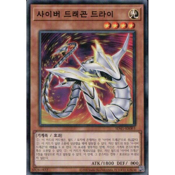 3枚セット】韓国版 遊戯王 サイバー・ドラゴン・ドライ 【ノーマル