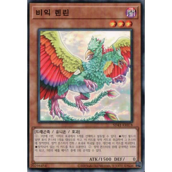 3枚セット】韓国版 遊戯王 比翼レンリン 【ノーマル】SD41-KR018