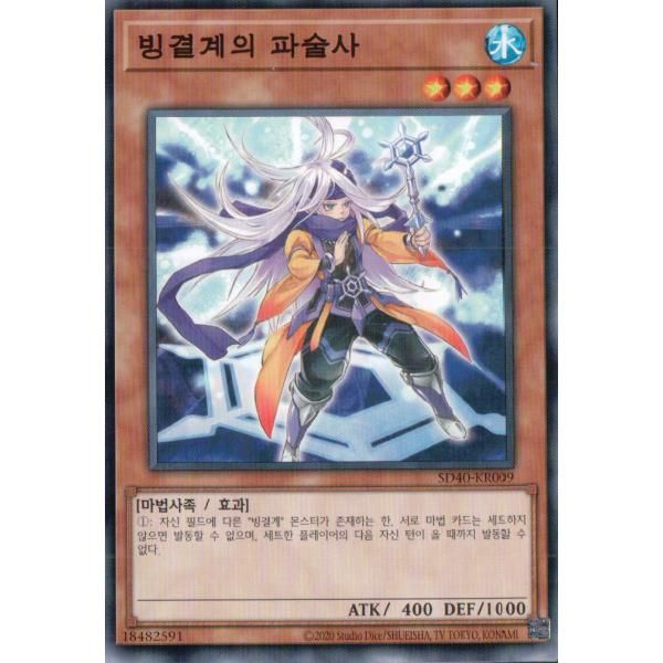 3枚セット】韓国版 遊戯王 氷結界の破術師 【ノーマル】SD40-KR009