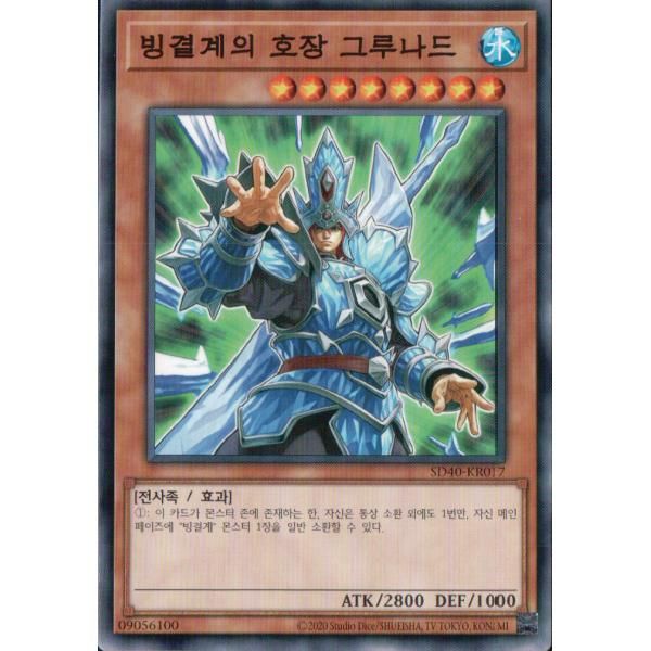 3枚セット】韓国版 遊戯王 氷結界の虎将 グルナード 【ノーマル】SD40