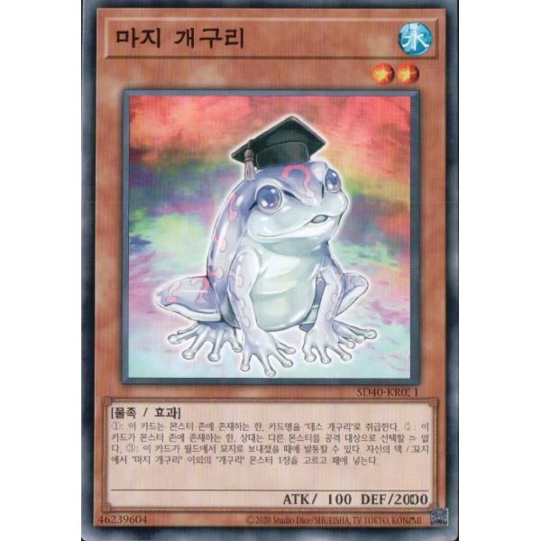 3枚セット】韓国版 遊戯王 魔知ガエル 【ノーマル】SD40-KR021 - メルカリ