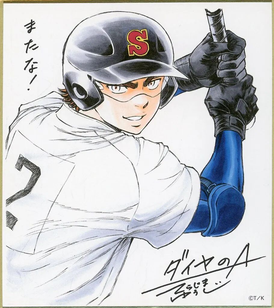 中古】紙製品 御幸一也 「大『ダイヤのA actII』原画展 ランダム