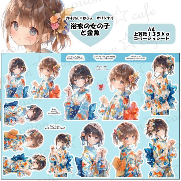サマーコラージュセット コラージュシート 4枚×2種類 おりおん