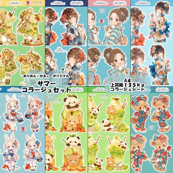 サマーコラージュセット コラージュシート 4枚×2種類 おりおん