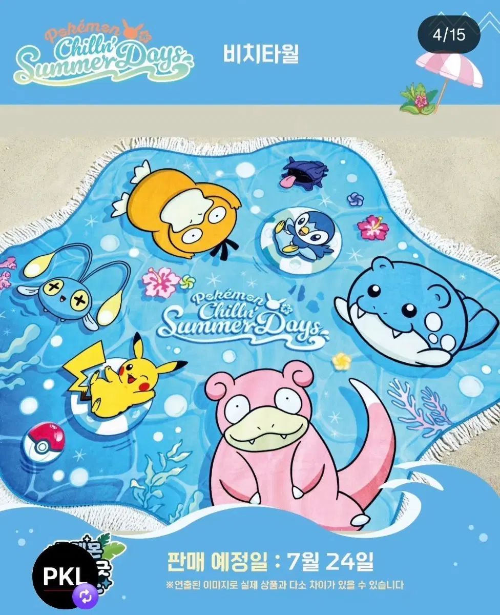 ポケットモンスター 釜山 ポップアップ チリングデー バカンス ビーチタオル