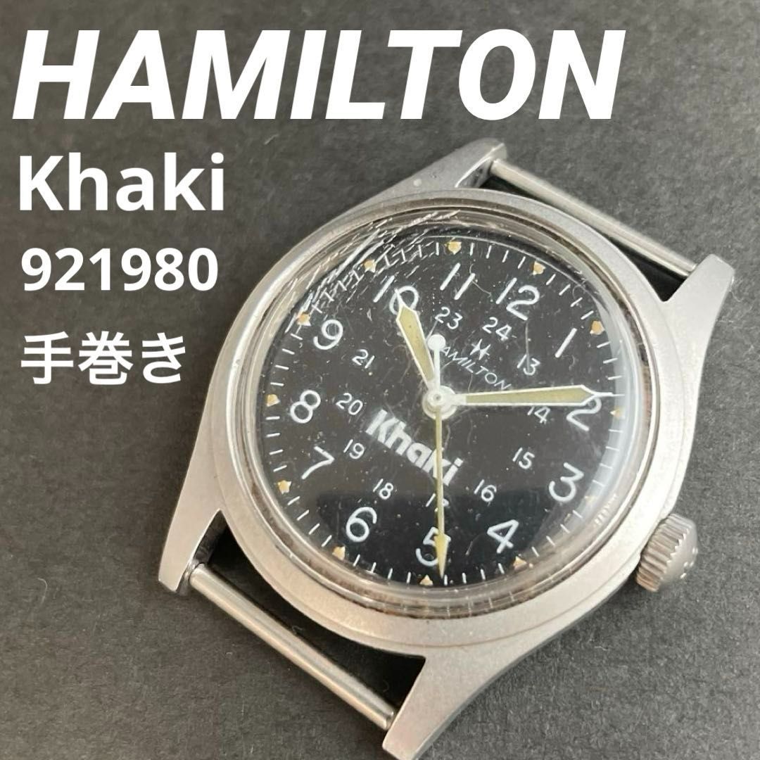HAMILTON カーキ 921980 手巻き 33mm 旧ロゴ 斜字ロゴ ハミルトン Khaki アメリカ軍 ミリタリーウォッチ 軍用時計 ヴィンテージ ビンテージ 【不動・キドメ無し・ジャンク品】