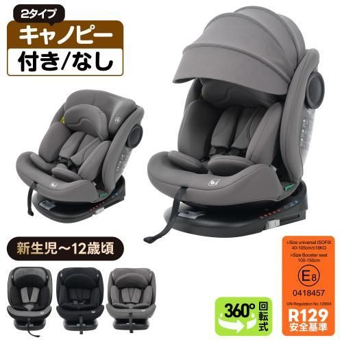 【キャノピーなしタイプ】【トップテザー】チャイルドシート 新生児 ISOFIX 新生児~12歳頃まで 40～150cm ジュニアシート 調節可能 洗える ベビーシート 出産祝い 11,346円