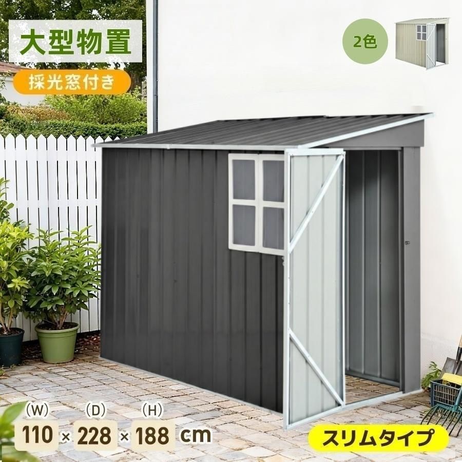 物置 屋外 スチール 倉庫 戸外収納庫 H188*W125*D240cm 片流れ屋根 物置き おしゃれ 大型 収納庫 屋外物置 防さび ベランダ 防水 ドア スチール物置 屋外収納 ガーデニング 庭
