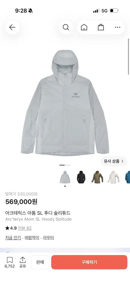 アークテリクス Atom SL フーディ ソリチュード XL サイズ 33,260円