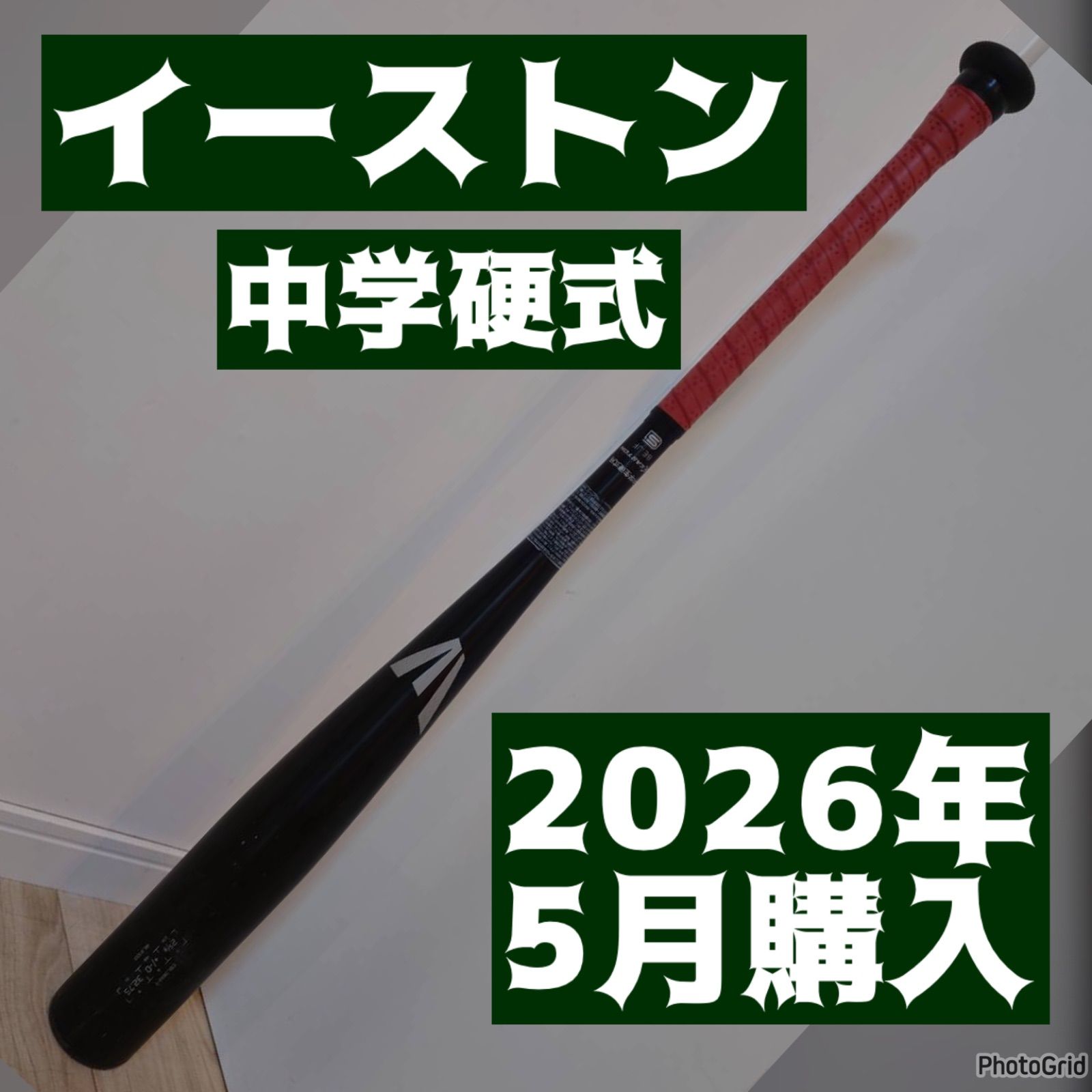 【中学硬式】EASTON EBL3BM-V ブラックマジック 83cm820g 14,199円