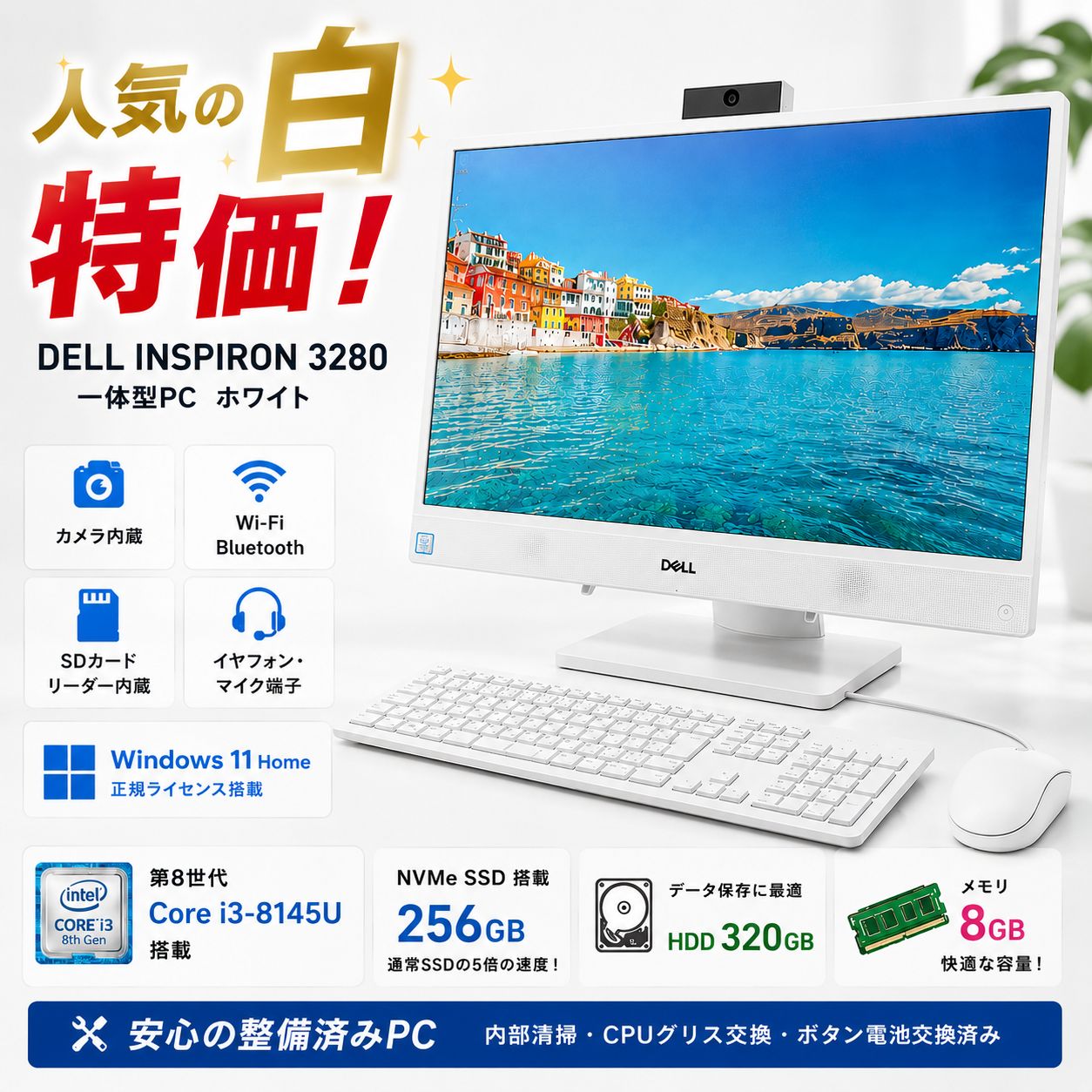 人気の白！Win11正式対応Corei3/メモリ8/SSD+HDD/カメラ/無線
