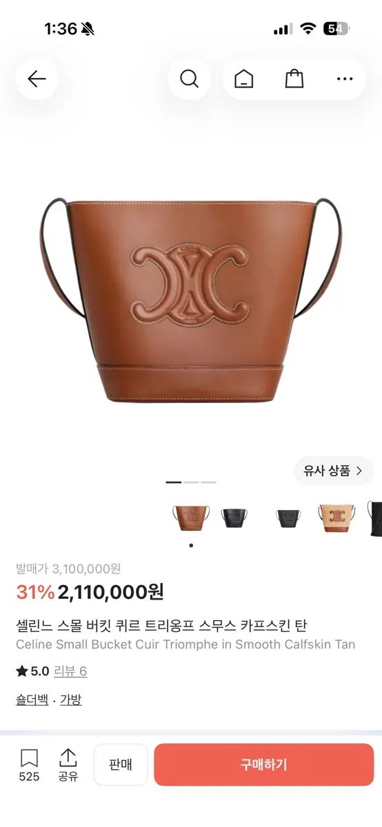 セリーヌ スモール バケット カーフスキン タン トリオンフ