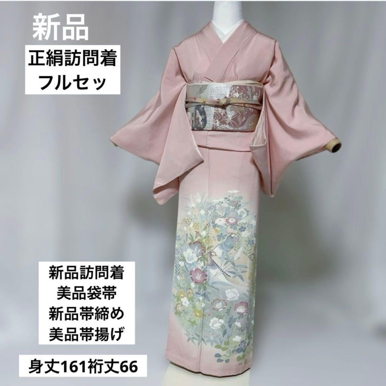 訪問着 フルセット 新品訪問着 美品袋帯 新品帯締め 美品帯揚げ 全て