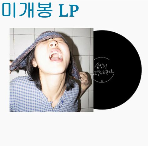 ウ・ヒジュン ー 心臓の ポンピングは 고문질 未開封 LP ）