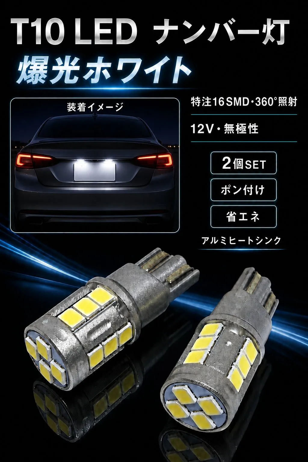 日産 スカイライン H1.5～H6.11 R32 高品質 高輝度 T10 LED ナンバー灯 ライセンスランプ バルブ 球 特注ハイパワーLED16連チップ搭載 純白 6000K ホワイト 2個SET 車検対応 新品 - 2
