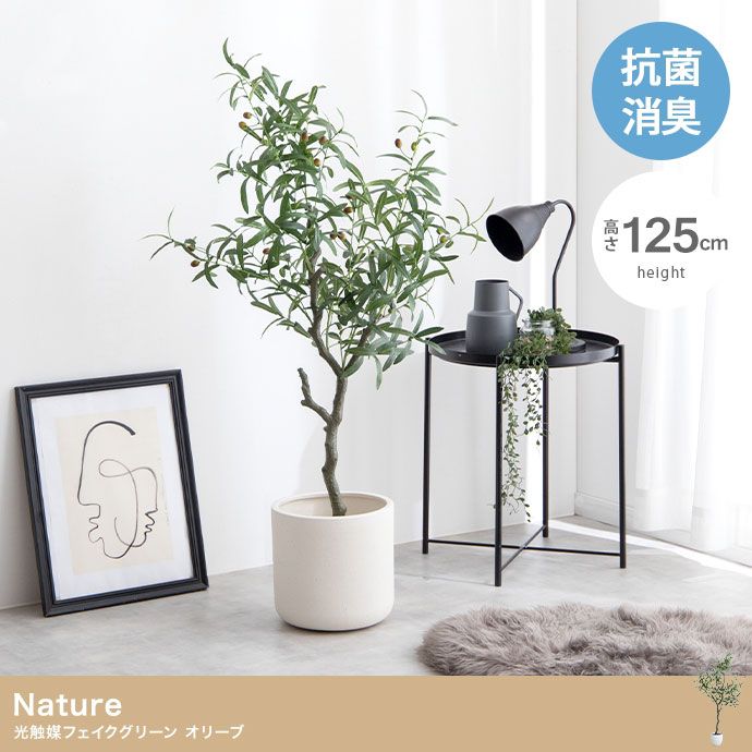 フェイクグリーン 観葉植物 フェイク 人工観葉植物 大型 光触媒 造花 インテリア リアル おしゃれ お祝い オリーブ 120cm 鉢 葉 枝 観葉樹 室内 木 リビング オフィス 部屋 玄関 空気清浄 シンプル 初心者 引越 在宅勤務