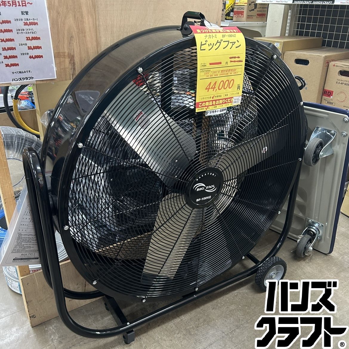 ▽配送不可【未使用】店頭展示品 ナカトミ BF-100VZ ビッグファン 工場