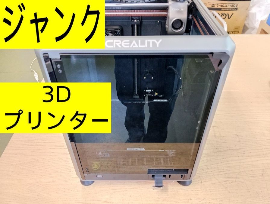ジャンク】CREALITY K1C 3Dプリンター 本体- メルカリ