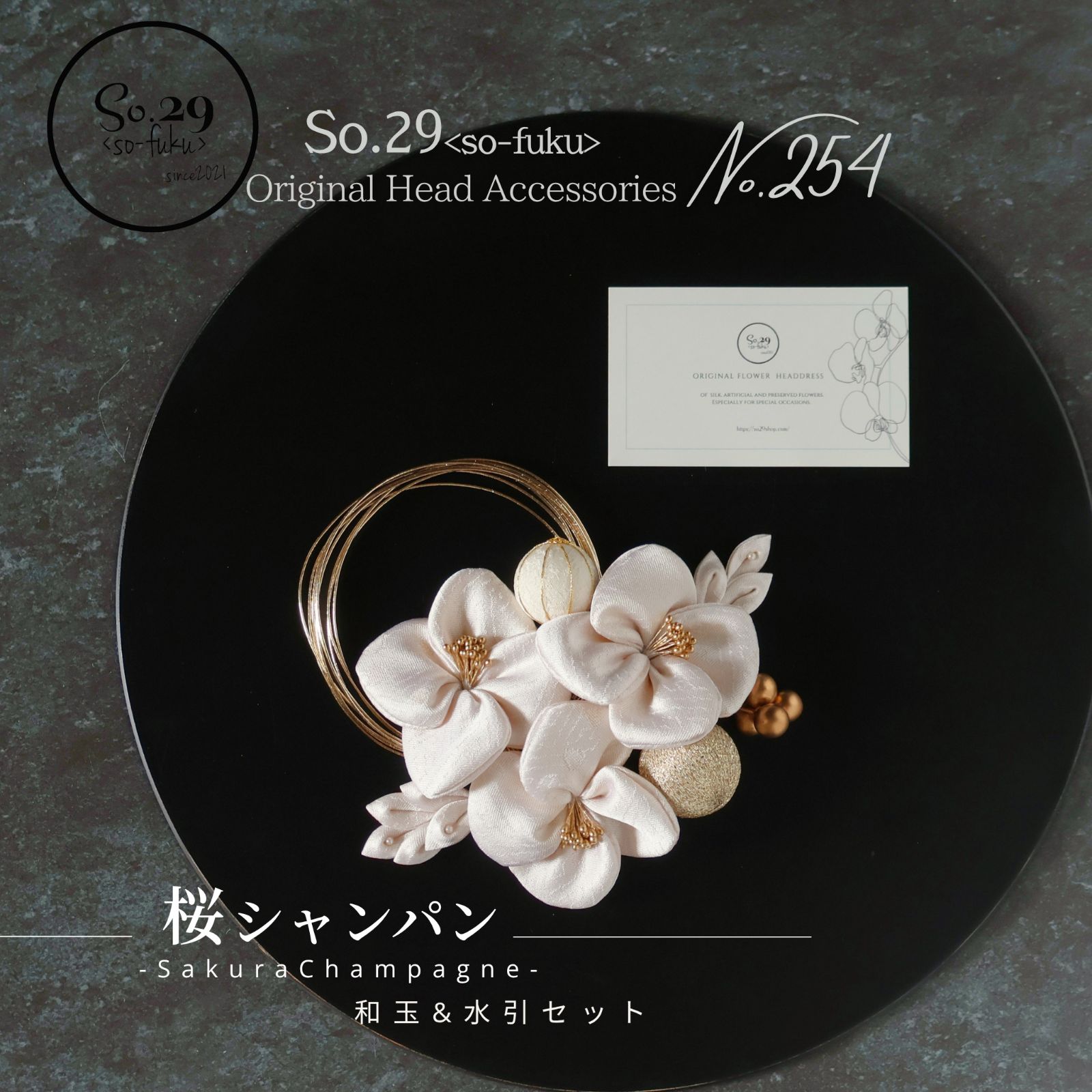 絹花【桜シャンパン＋和玉＆水引セット】白無垢・結婚式・成人式の和装髪飾り No.254