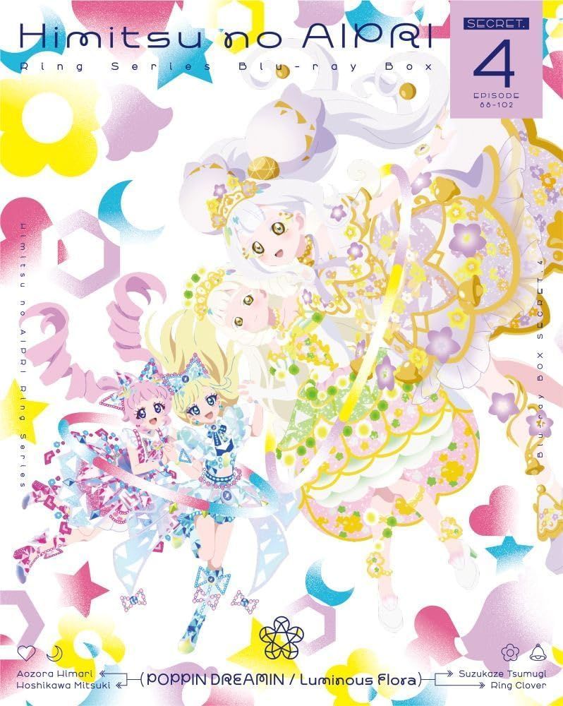 新品未開封★ 『ひみつのアイプリ リング編』Blu-ray BOX SECRET.4 [Blu-ray] 藤寺美徳