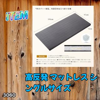 #3060 折りたたみ マットレス 外カバー 一体型 シングル サイズ 体圧分散 高反発 硬め180N 厚さ5cm 腰痛 三つ折り 3D ベッドマット 重ねて使える ※一部地域離島別途配送料有