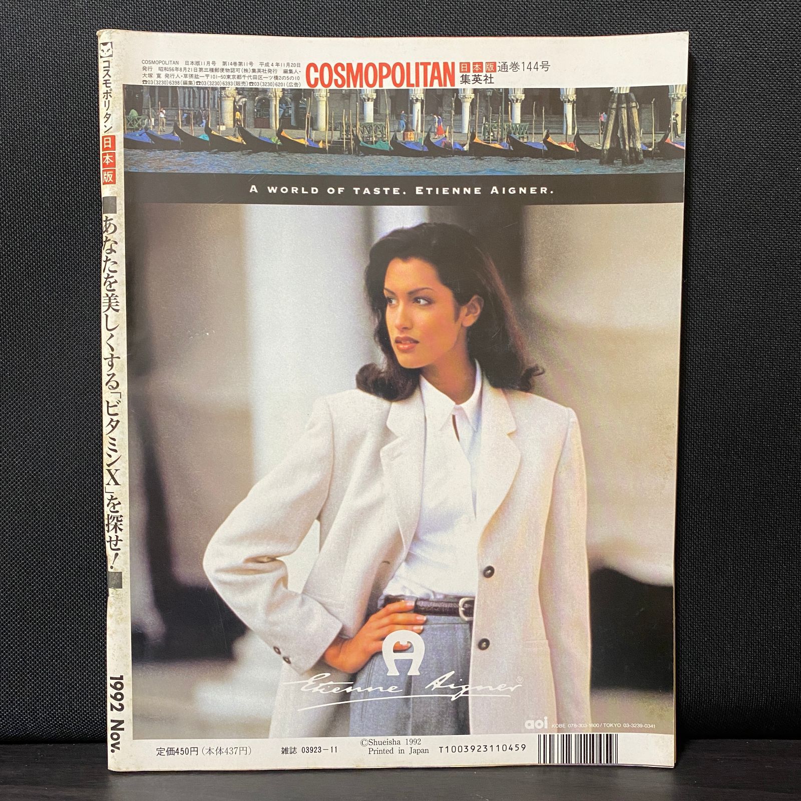 レトロ雑誌 COSMOPOLITAN 日本版 1992 11 20 コスモポリタン 平成