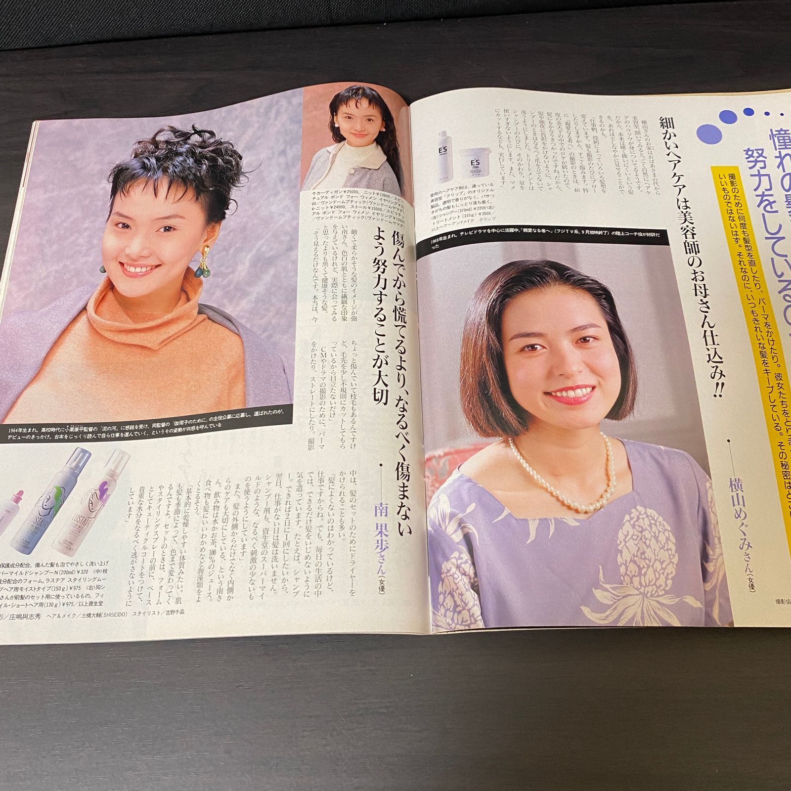 COSMOPOLITAN コスモポリタン日本版 1990年8月 COSMOPOLITAN