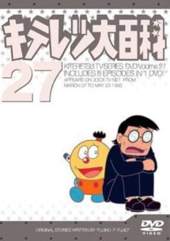 中古】 キテレツ大百科 27 [レンタル落ち] [DVD] - メルカリ