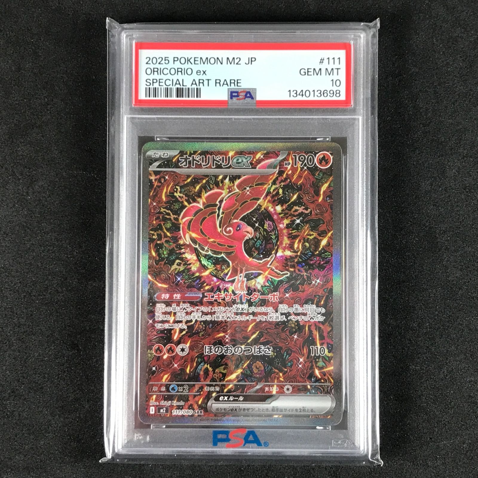 オドリドリ SAR PSA10 インフェルノX ポケモンカード 鑑定品 連番 ☆ポケモンカードゲーム インフェルノX 111/080 オドリドリex SAR