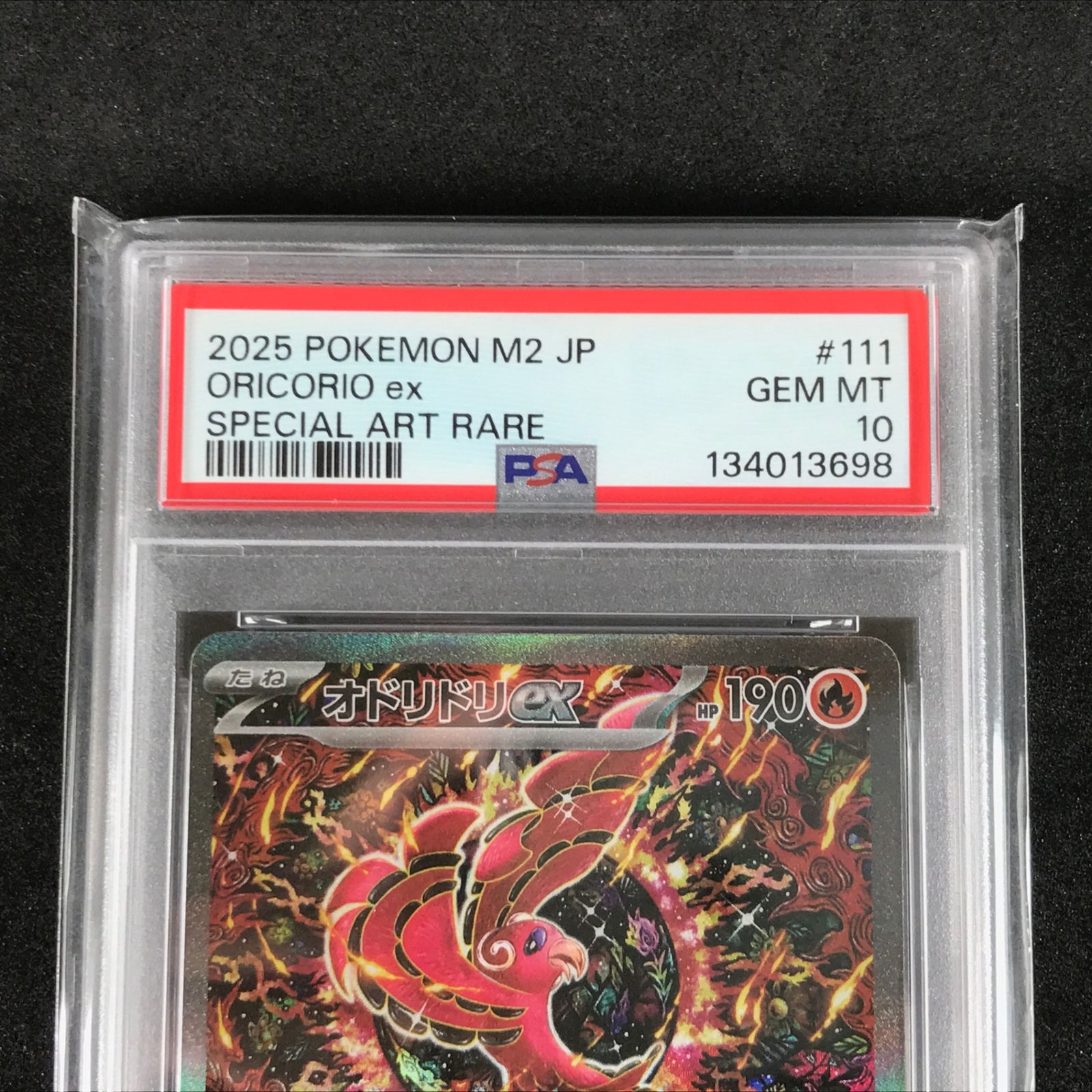☆ポケモンカードゲーム インフェルノX 111/080 オドリドリex SAR