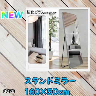 #3076 全身ミラー 強化ガラス 160×50cm シルバー 割れにくい 姿見鏡 丸角 ウェーブミラー アルミフレーム スタンド＆壁掛け対応 ※一部地域離島別途配送料有 9,417円