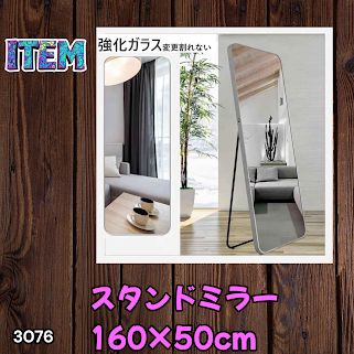 #3076 全身ミラー 強化ガラス 160×50cm シルバー 割れにくい 姿見鏡 丸角 ウェーブミラー アルミフレーム スタンド＆壁掛け対応 ※一部地域離島別途配送料有 9,933円