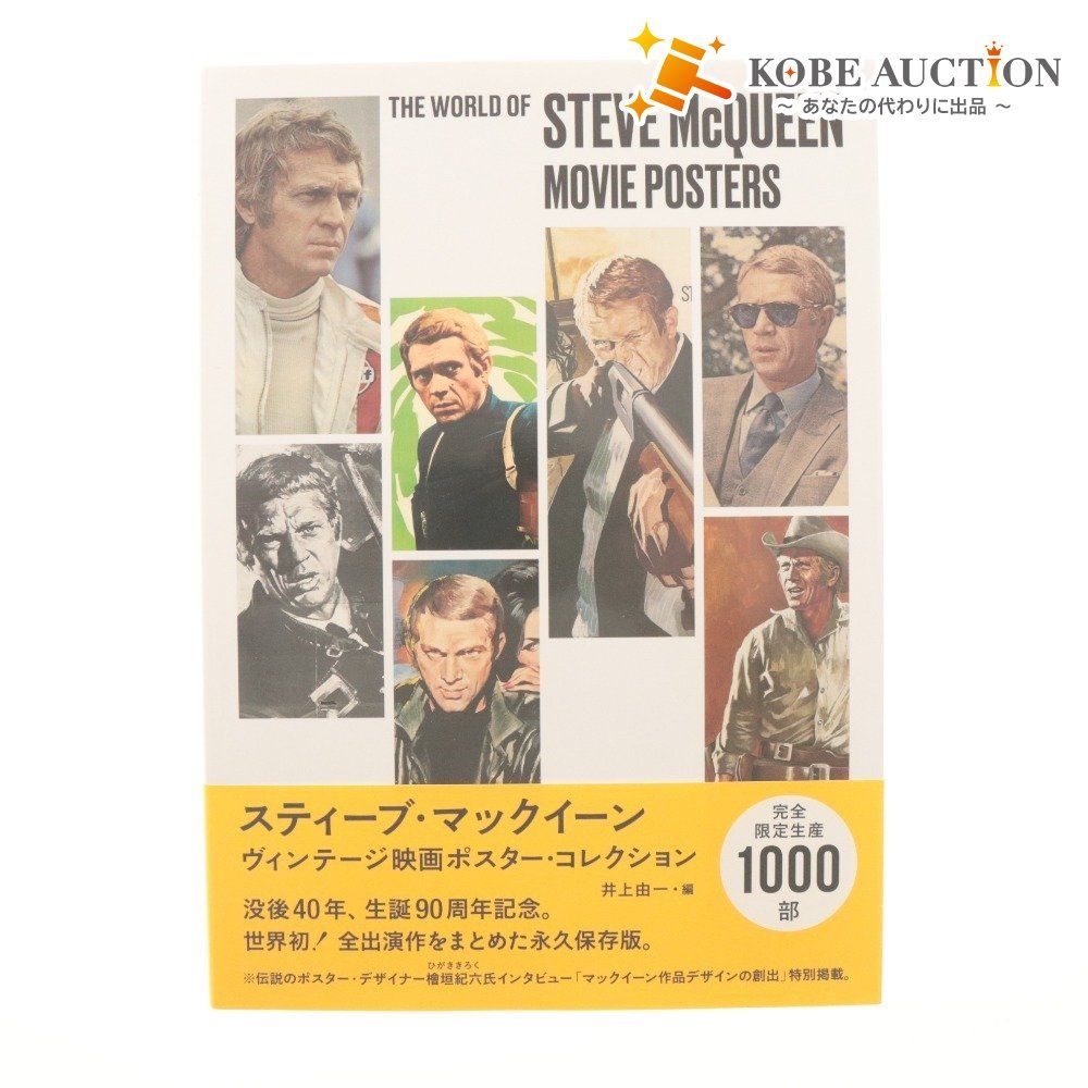■ DU BOOKS ビジュアルブック スティーブ・マックイーン ヴィンテージ映画ポスター・コレクション 1000部完全限定生産 帯付き