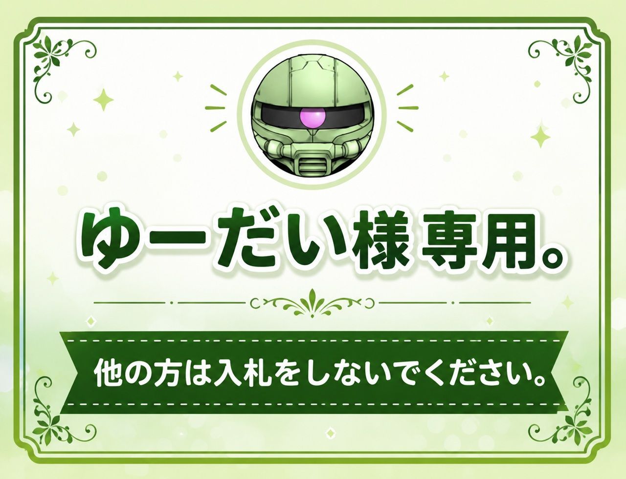 ゆーだい様 専用商品。 6,105円