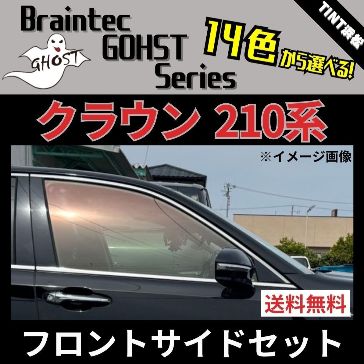 カーフィルム カット済み フロントサイド2面セット クラウン210系