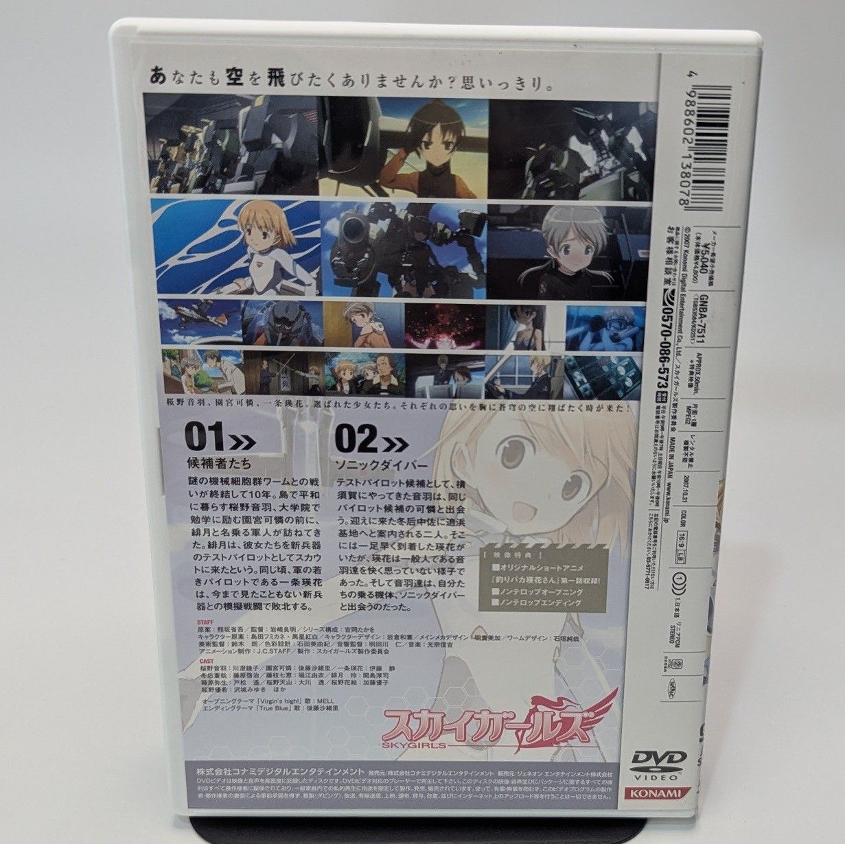 初回生産仕様】スカイガールズ Vol.1 DVD GNBA-7511 特典スリーブ
