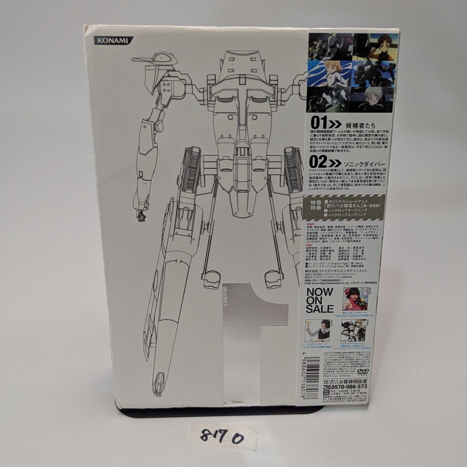 初回生産仕様】スカイガールズ Vol.1 DVD GNBA-7511 特典スリーブ