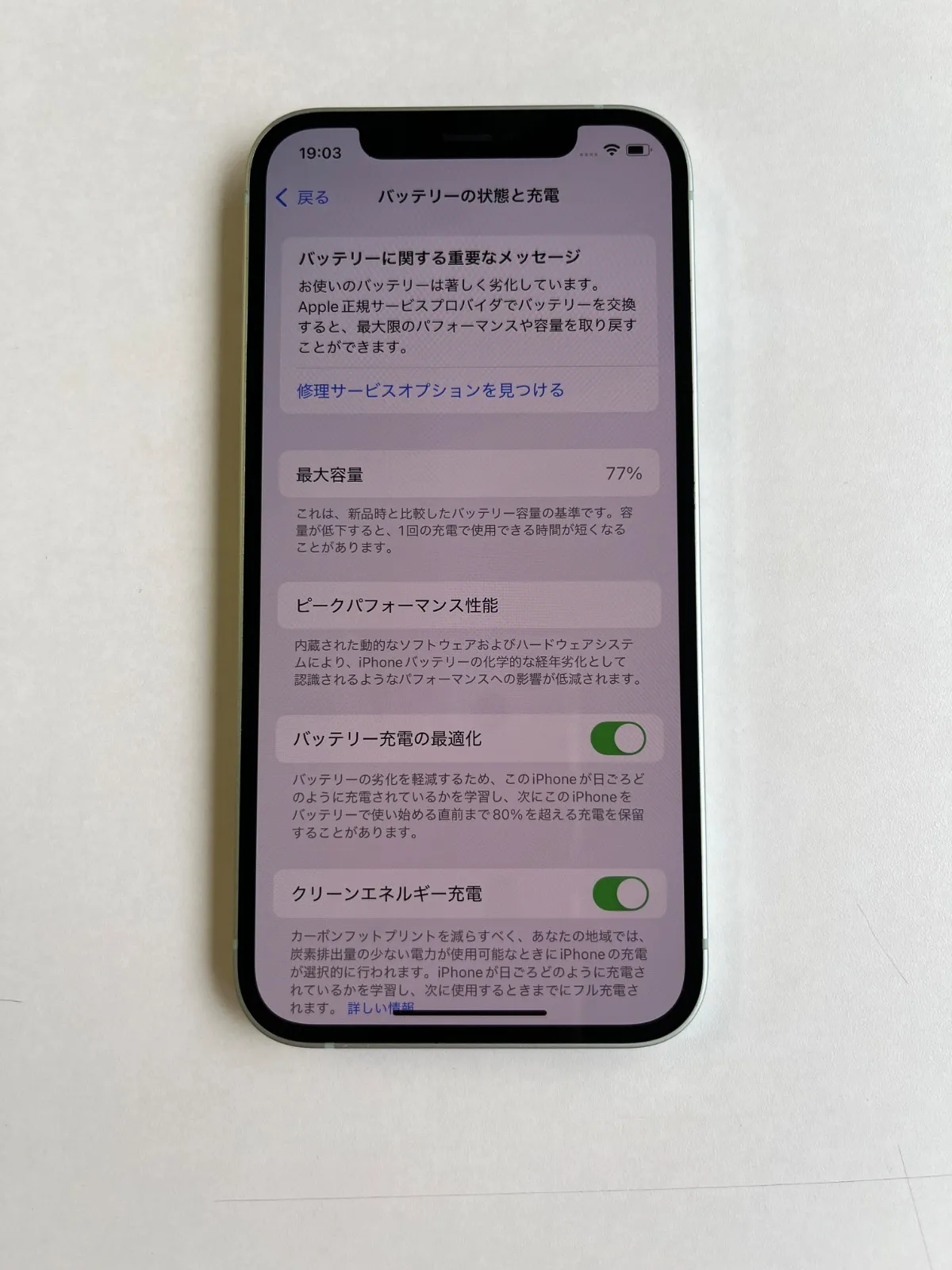 美品 iPhone 12 128GB グリーン バッテリー77% MGHY3J/A - 7529 中古