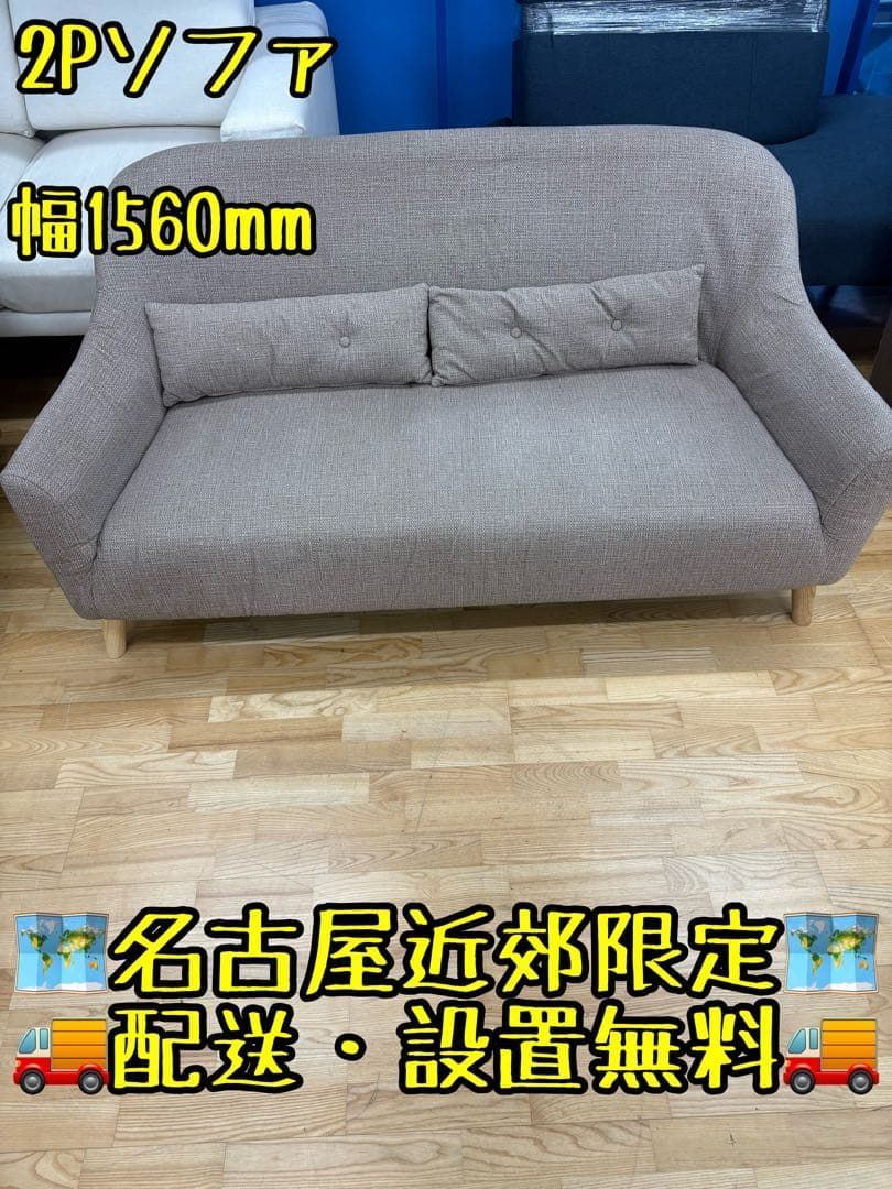 M078 2人掛けソファ 幅1560mm