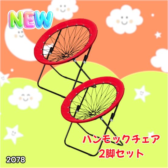 #2078 ハンモックチェア 2脚セット レッド 無重力 折りたたみ 耐荷重100kg コンパクト アウトドア キャンプ ※一部地域離島別途配送料有