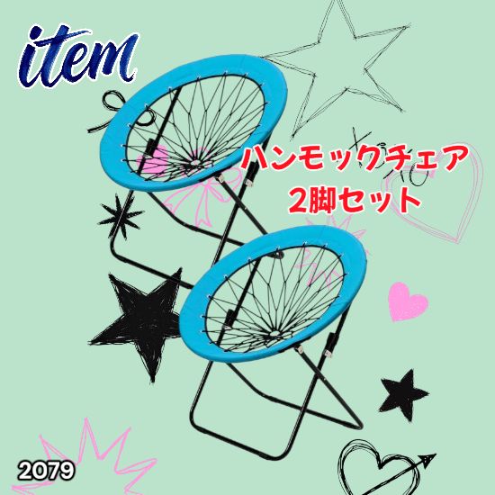#2079 ハンモックチェア 2脚セット ブルー 無重力 折りたたみ 耐荷重100kg コンパクト アウトドア キャンプ ※一部地域離島別途配送料有 10,286円