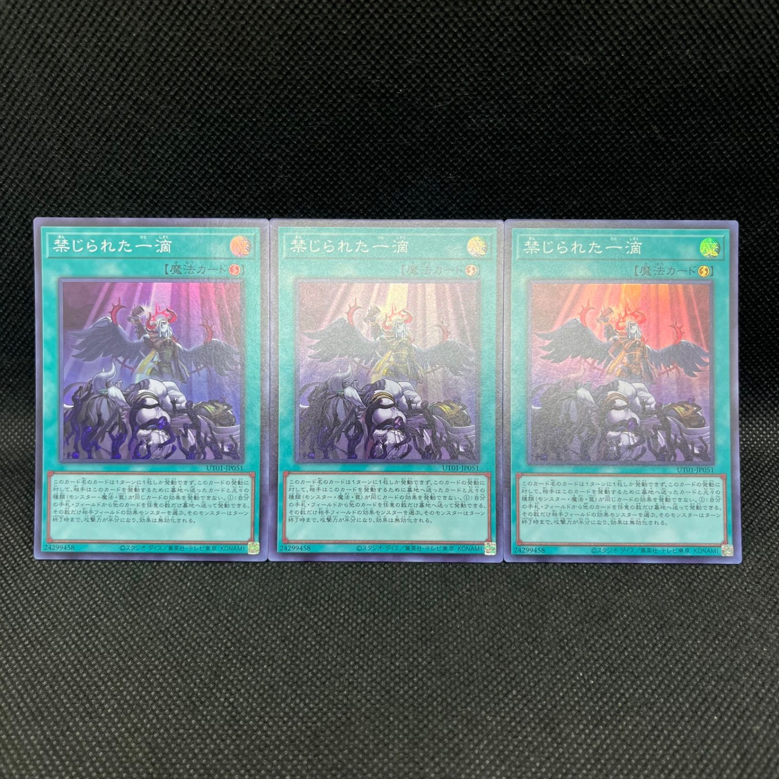 遊戯王 禁じられた一滴 スーパーレア 3枚セット - メルカリ