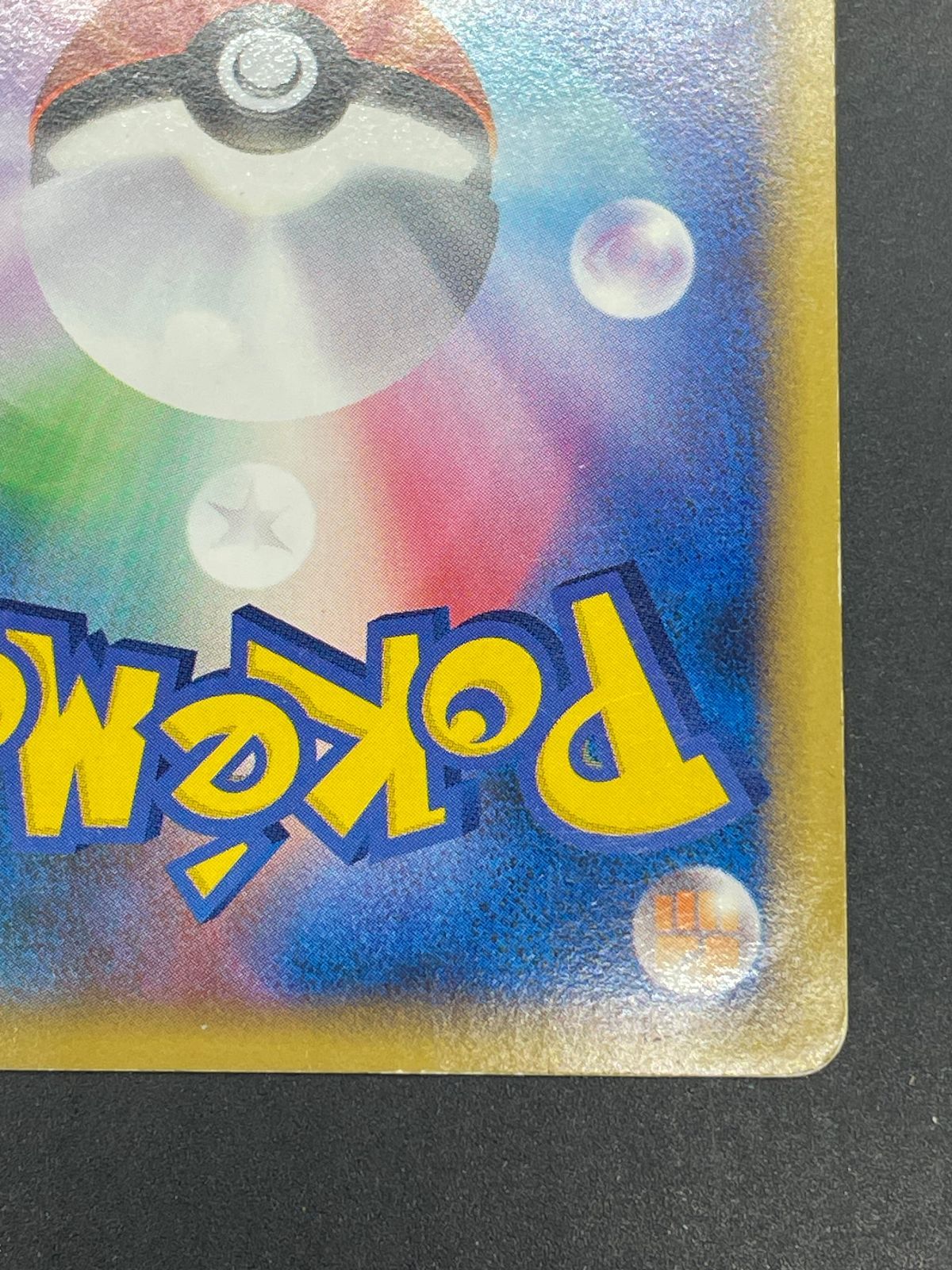ポケモンカード ピカチュウ PW ピカチュウワールド ドイツ語版 - メルカリ