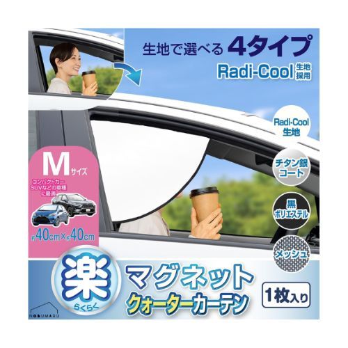 メール便送料無料】[Z139] セイワ 楽らくマグネットクォーターカーテン