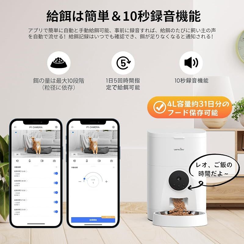 【新品】 Wansview自動給餌器 猫犬用 3MPカメラ付き｜24時間見守り・餌やり|4L大容量1ヶ月分スマホ管理|ステンボウル付属(あごニキビ予防) 0