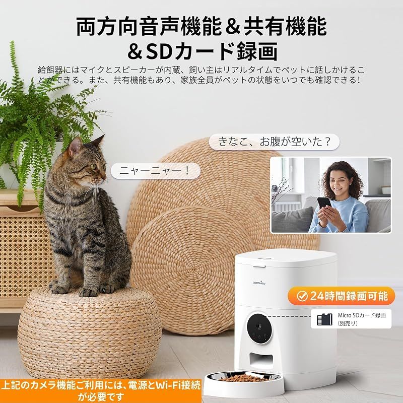 【新品】 Wansview自動給餌器 猫犬用 3MPカメラ付き｜24時間見守り・餌やり|4L大容量1ヶ月分スマホ管理|ステンボウル付属(あごニキビ予防) 0